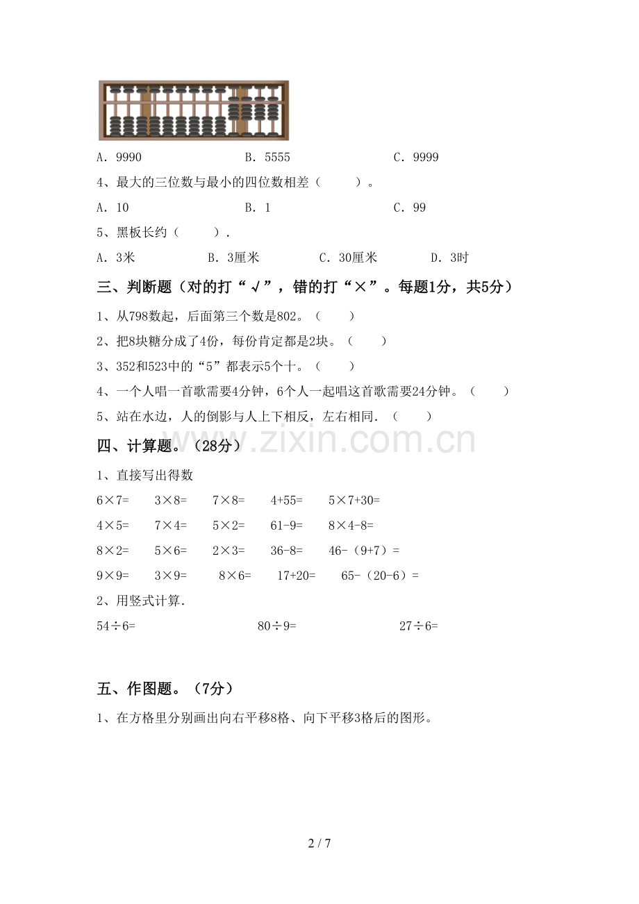 二年级数学下册期末考试题及答案.doc_第2页