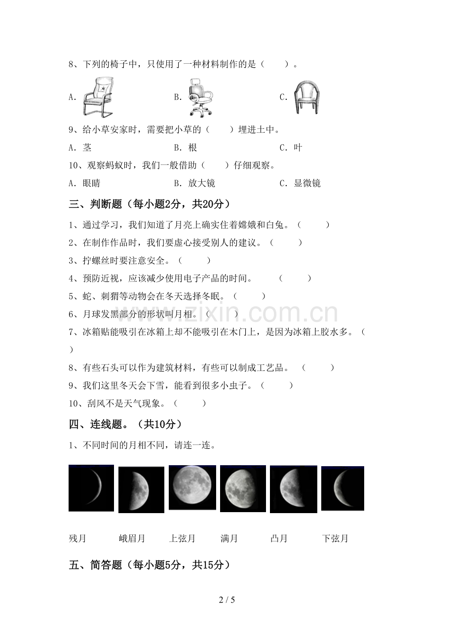 新教科版二年级科学下册期中考试题及答案【真题】.doc_第2页