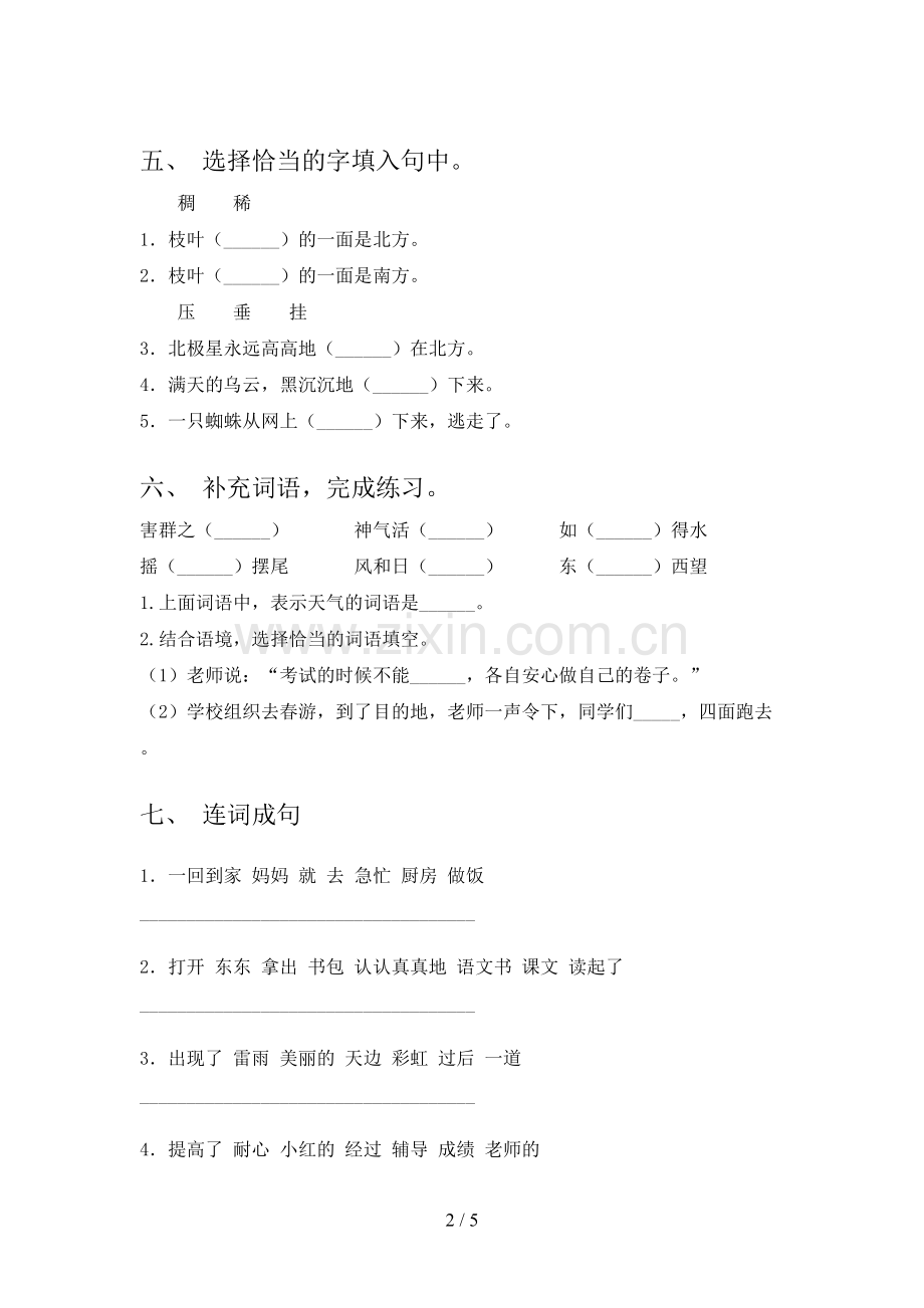 人教版二年级《语文上册》期末试卷(汇编).doc_第2页