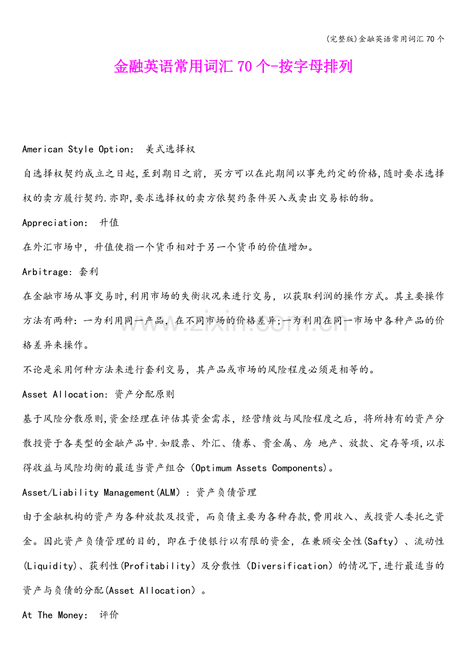 金融英语常用词汇70个.doc_第1页