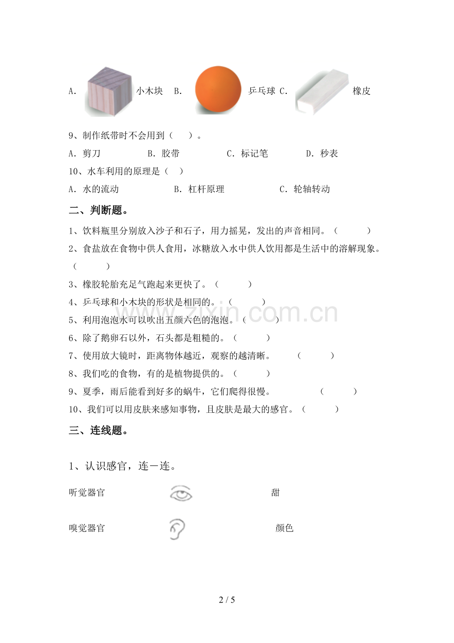 新教科版一年级科学下册期中测试卷及答案【审定版】.doc_第2页
