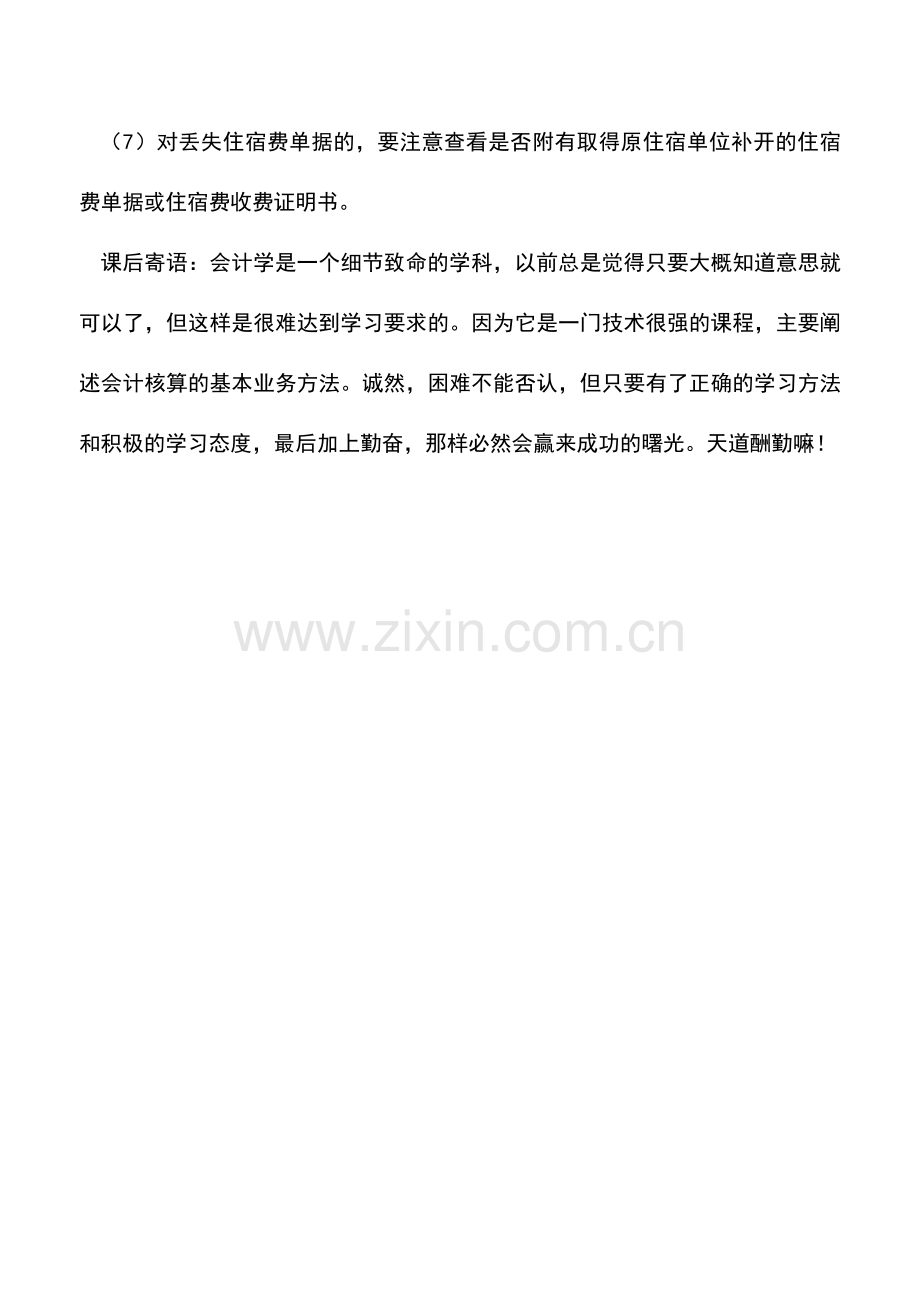 会计实务：报销时审核凭证粘贴单需注意哪些事项.doc_第2页