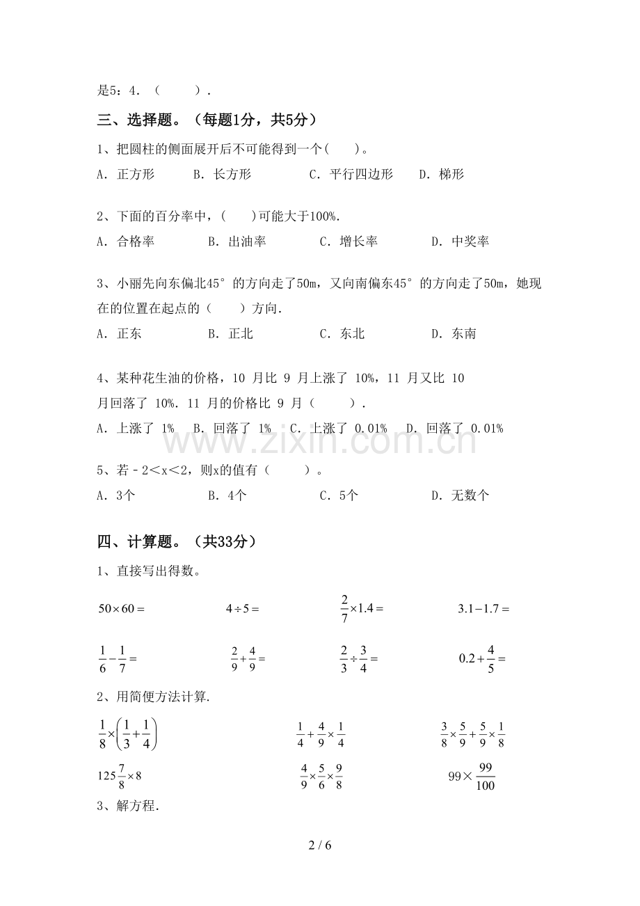 2023年部编版六年级数学下册期末测试卷.doc_第2页