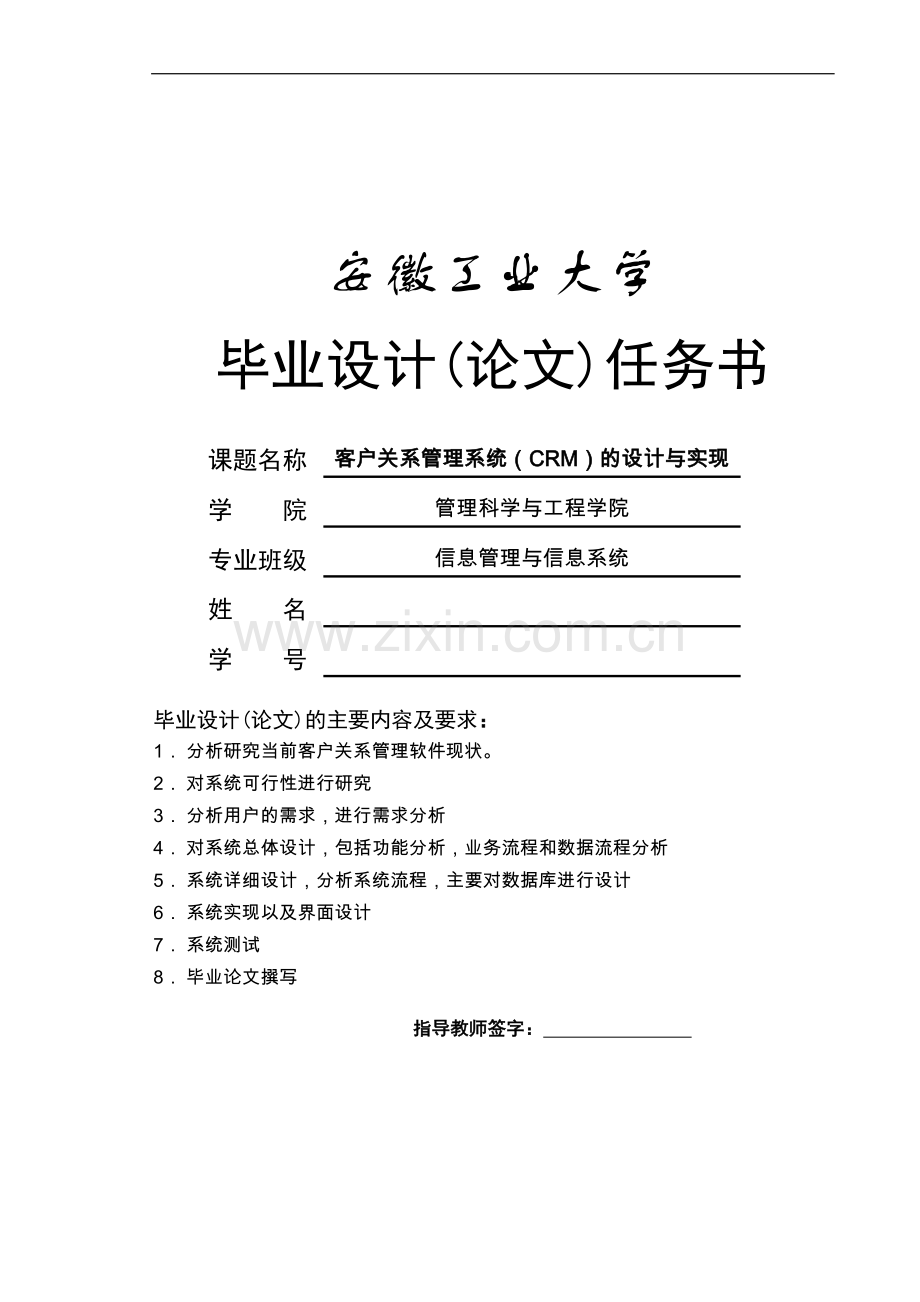 客户关系管理系统crm的设计与实现客户关系管理.doc_第1页