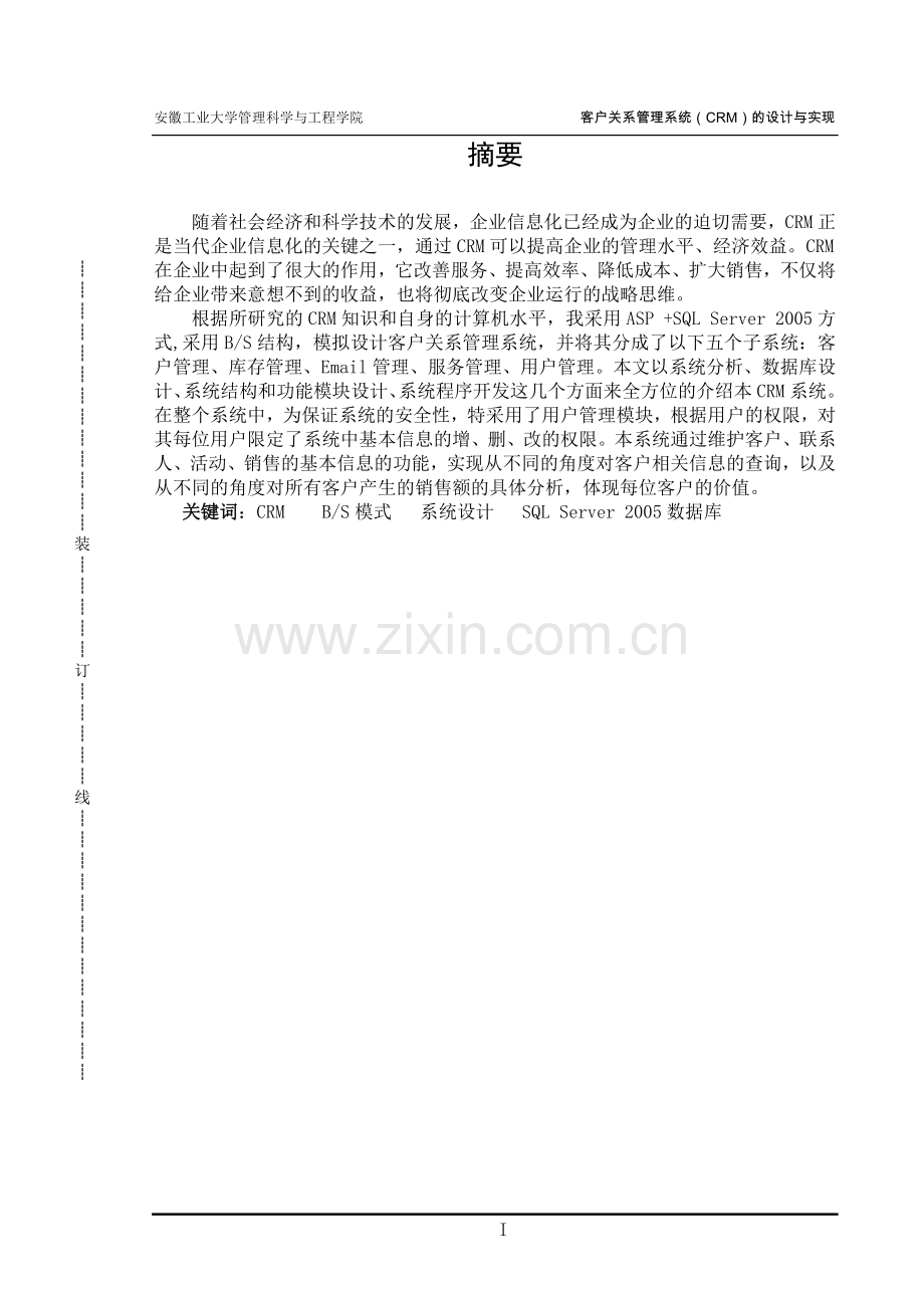 客户关系管理系统crm的设计与实现客户关系管理.doc_第2页