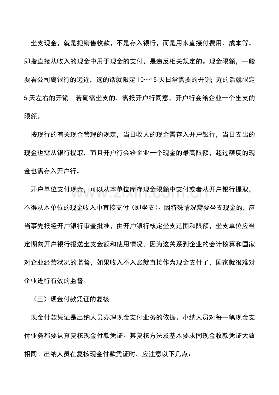 会计实务：出纳实务操作—现金支出管理.doc_第2页