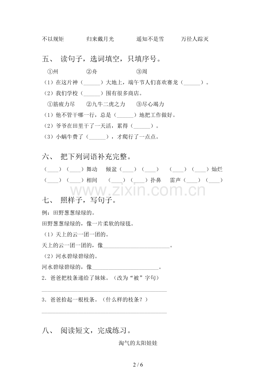 二年级语文下册期末考试(汇总).doc_第2页