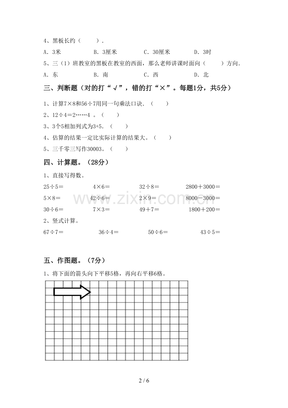 2022-2023年人教版二年级数学下册期末测试卷【参考答案】.doc_第2页