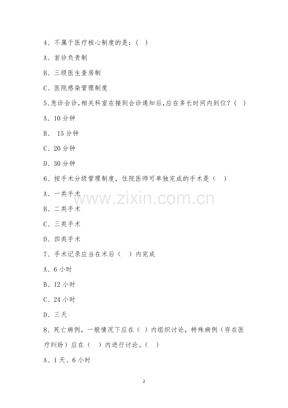 北大深圳医院肿瘤科核心制度考试.docx_第2页