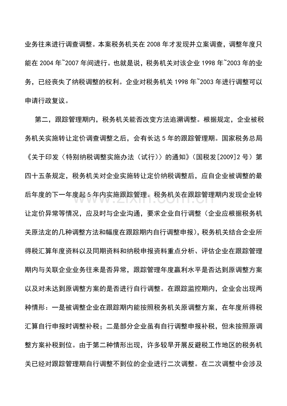 会计实务：转让定价调整追溯期不能超过10年.doc_第2页