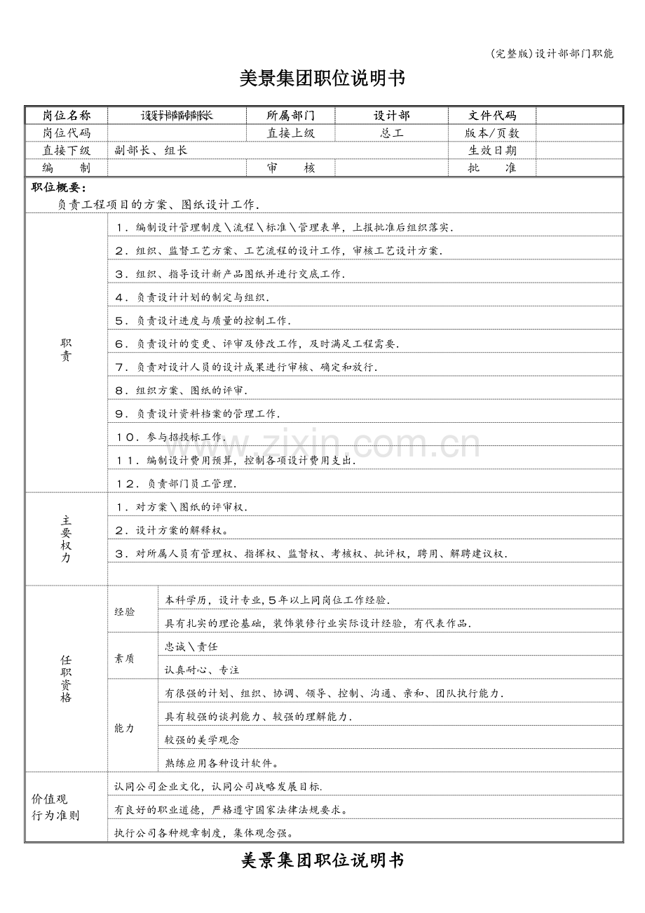 设计部部门职能.doc_第2页