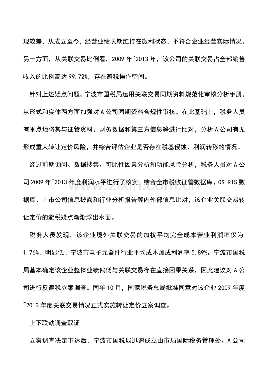 会计实务：转让定价案例：宁波国税转让定价调查补税5000万元.doc_第2页