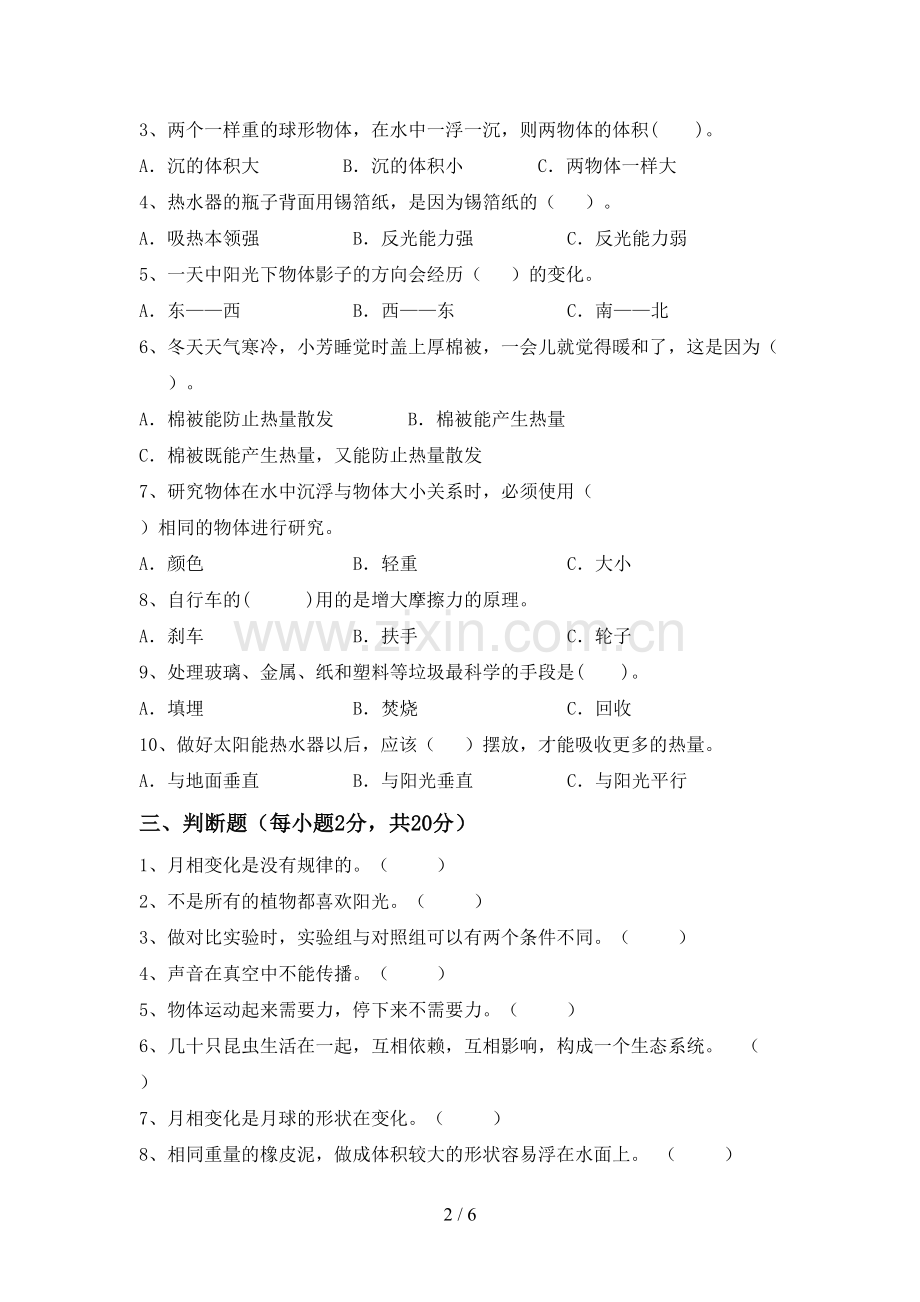 2022-2023年教科版五年级科学下册期中测试卷带答案.doc_第2页