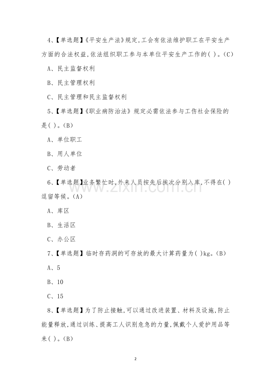 2023年烟花爆竹经营单位主要负责人安全生产考试练习题.docx_第2页