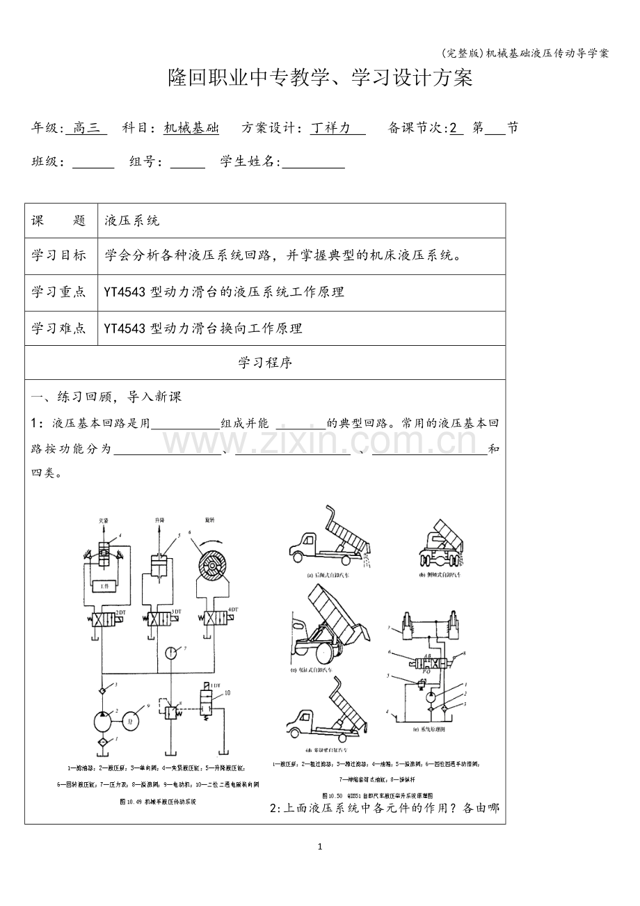 机械基础液压传动导学案.doc_第1页