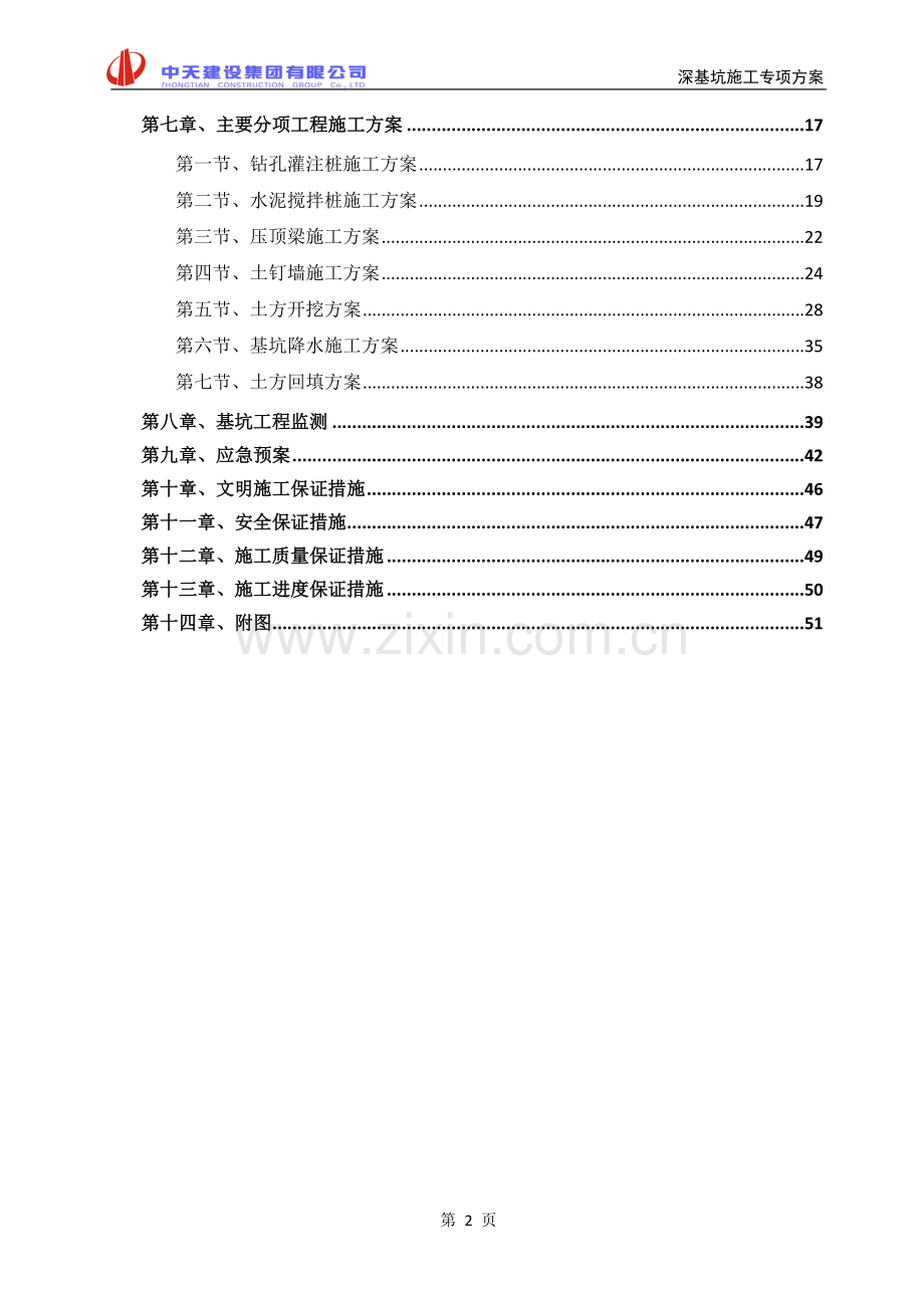 深基坑专项施工方案书.doc_第2页