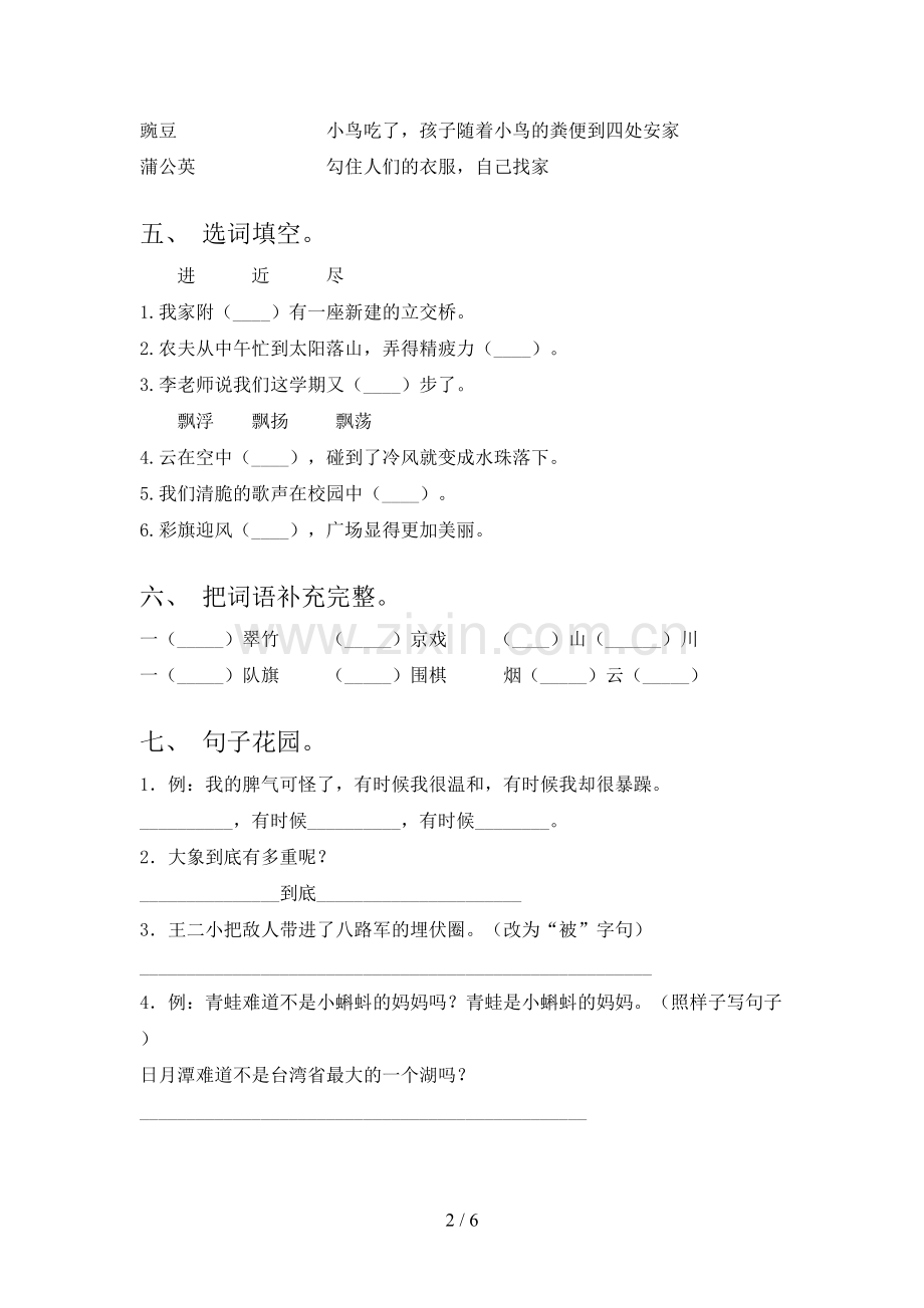 部编人教版二年级语文上册期末考试卷(一套).doc_第2页