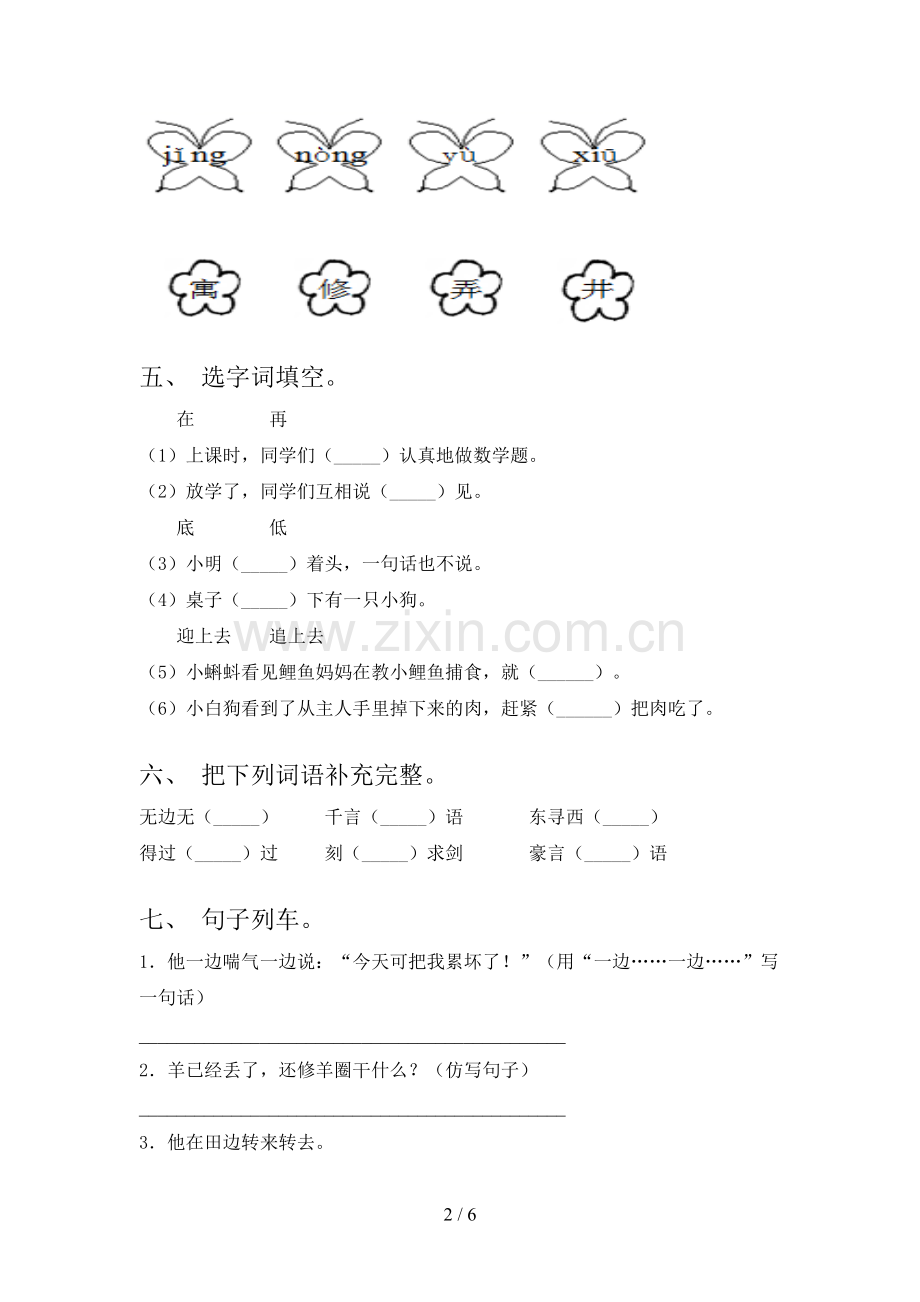人教部编版二年级语文下册期末试卷及答案【A4打印版】.doc_第2页