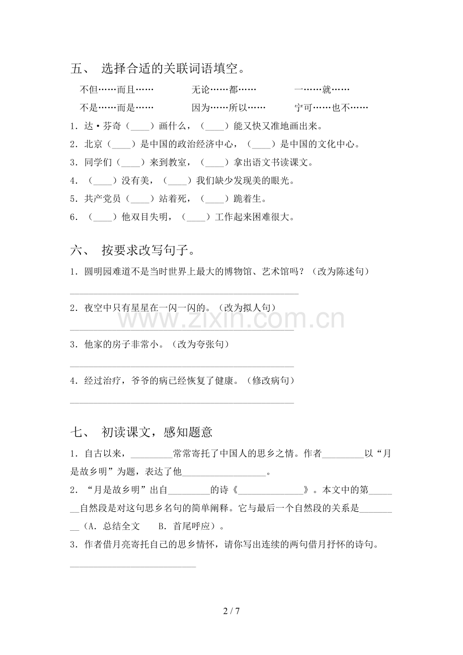 五年级语文上册期末考试及答案【审定版】.doc_第2页