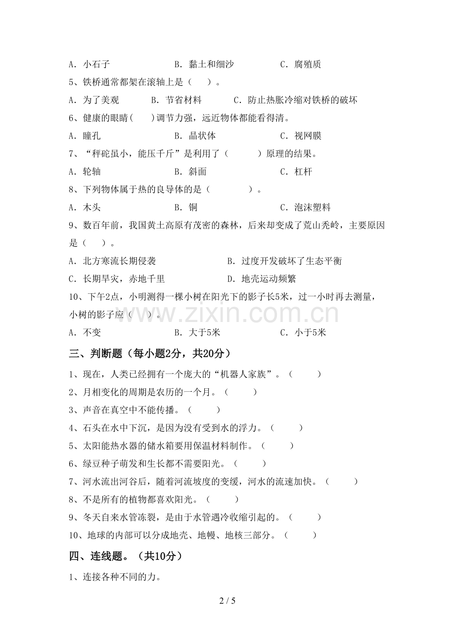2023年教科版五年级科学下册期中考试卷(通用).doc_第2页