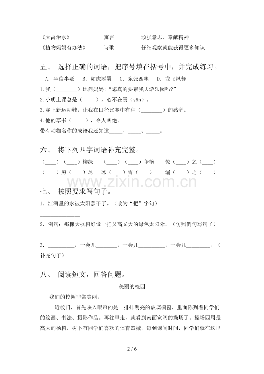 人教版二年级语文上册期末考试(各版本).doc_第2页