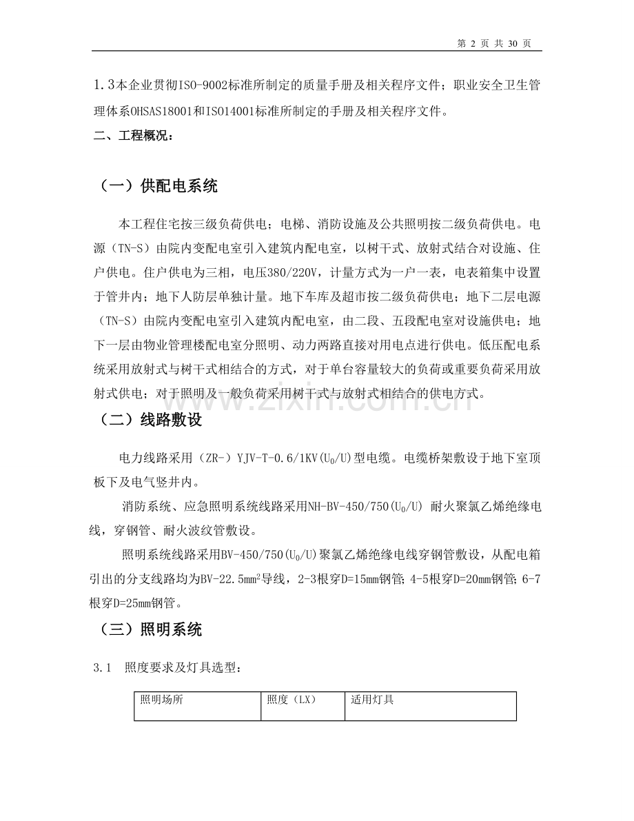 气电施工方案.doc_第2页