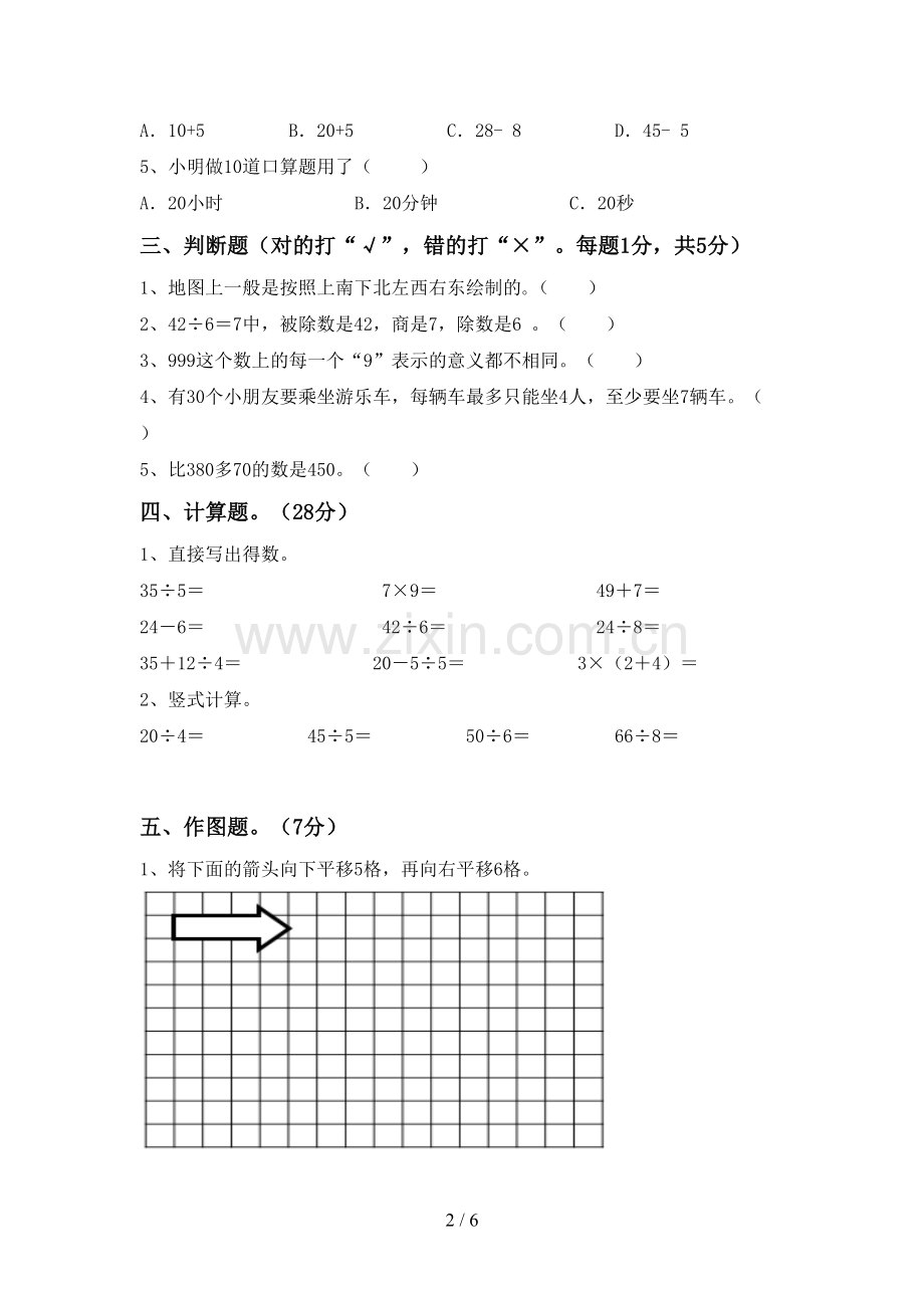 人教版二年级数学下册期末试卷及答案1套.doc_第2页