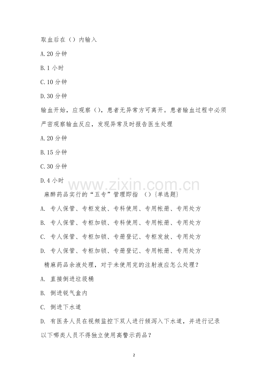 2022年3季度规章制度、法律法规、应急预案考试.docx_第2页