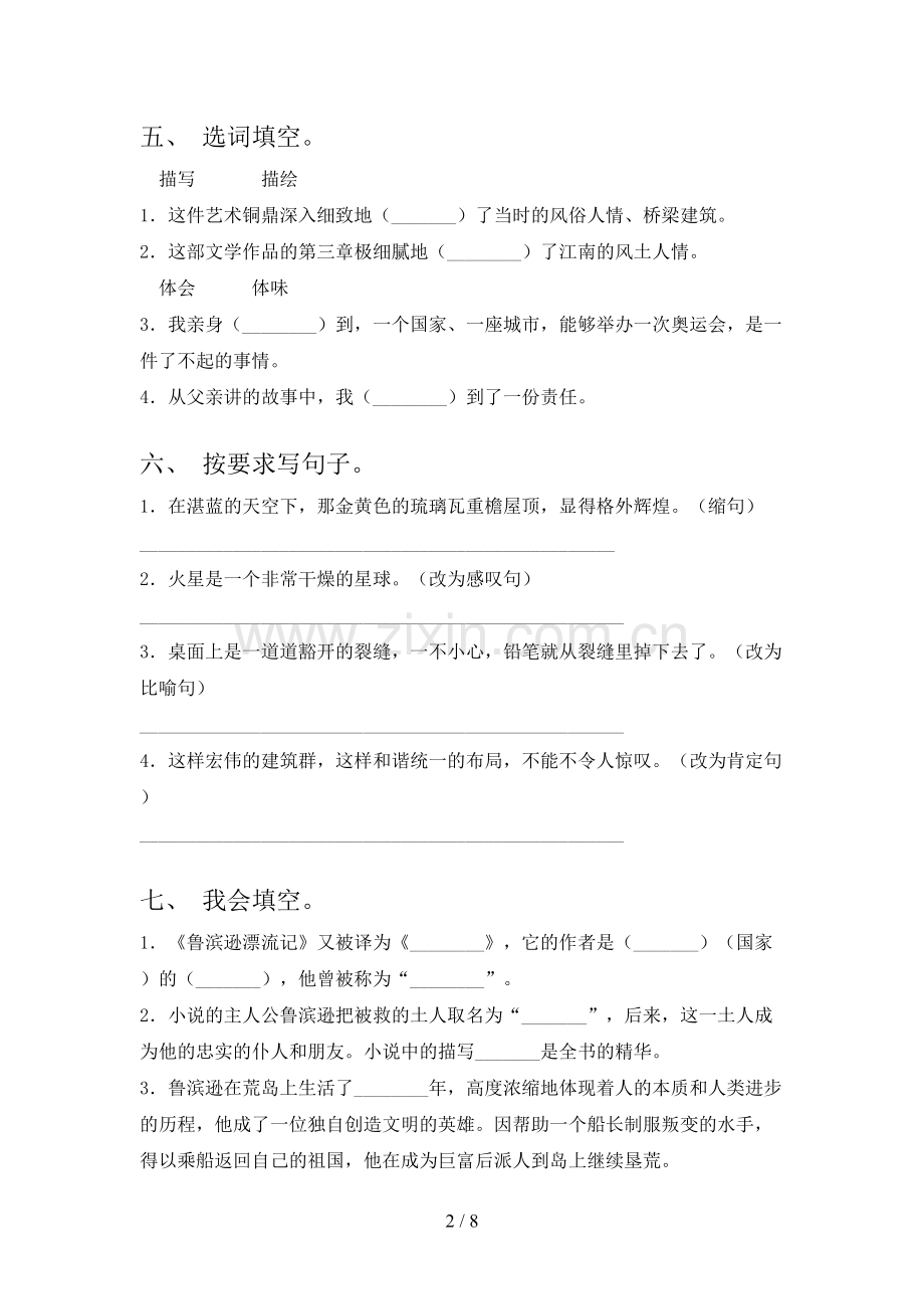 人教版六年级语文下册期末考试题及答案【可打印】.doc_第2页