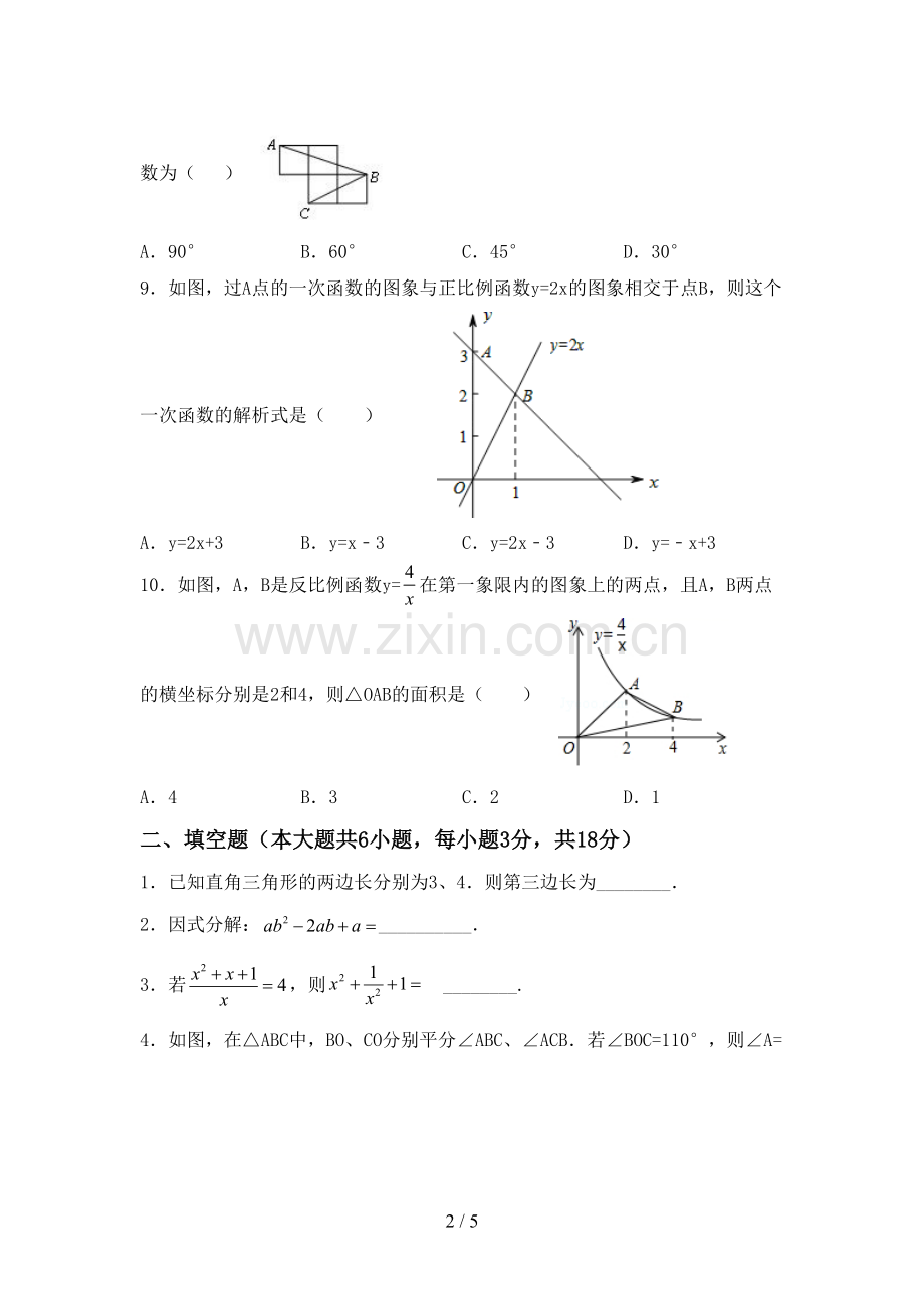 新部编版八年级数学下册期中试卷.doc_第2页