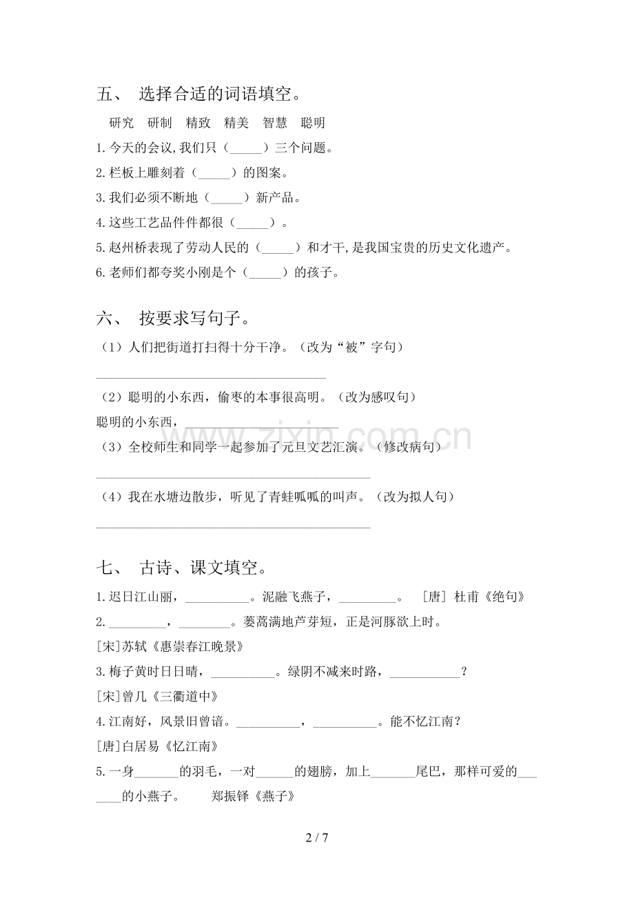 2023年部编版三年级语文下册期末考试卷.doc_第2页