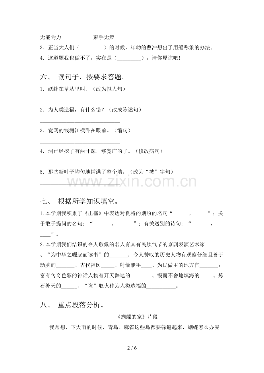 人教部编版四年级语文上册期末试卷.doc_第2页