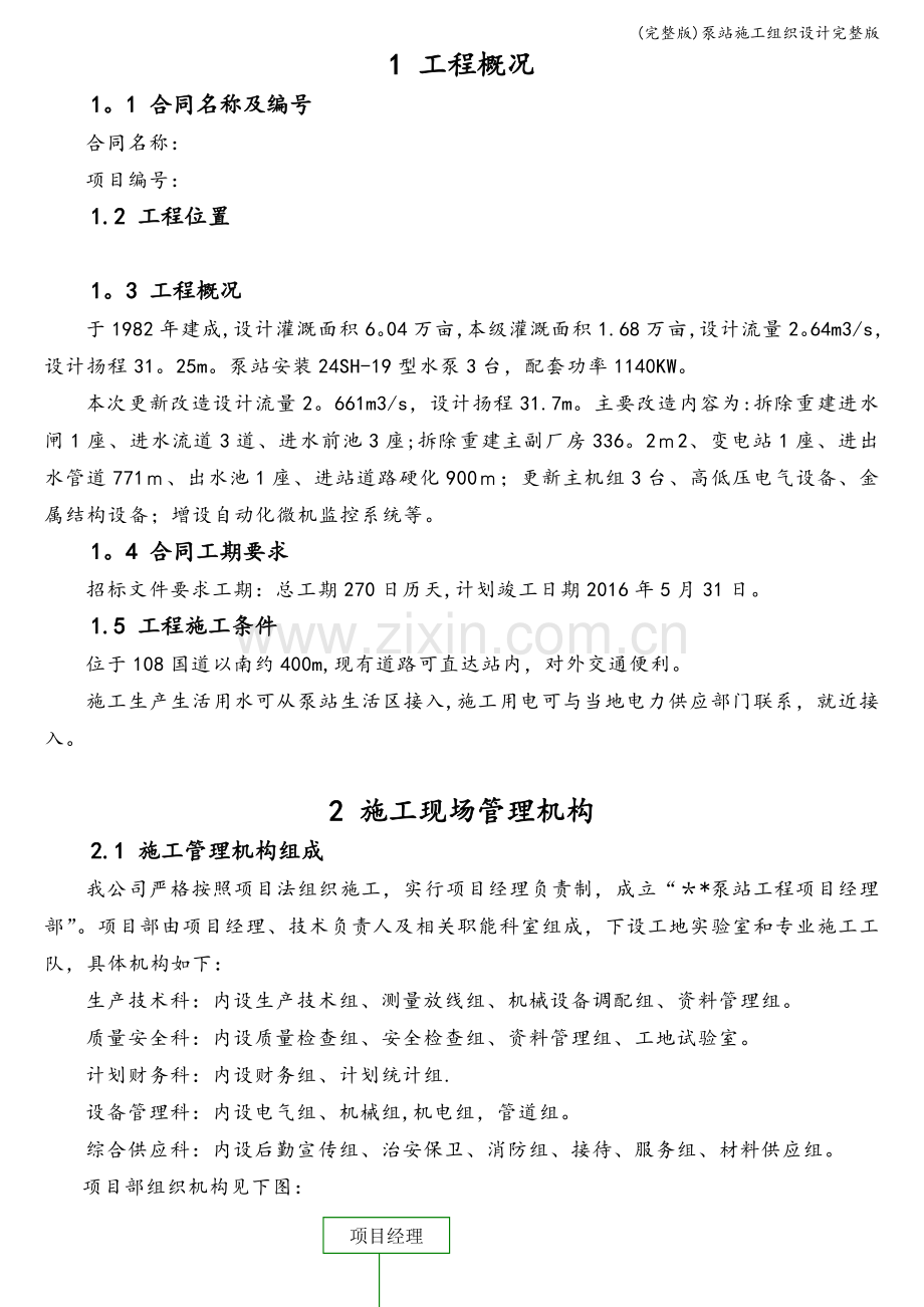 泵站施工组织设计.doc_第2页