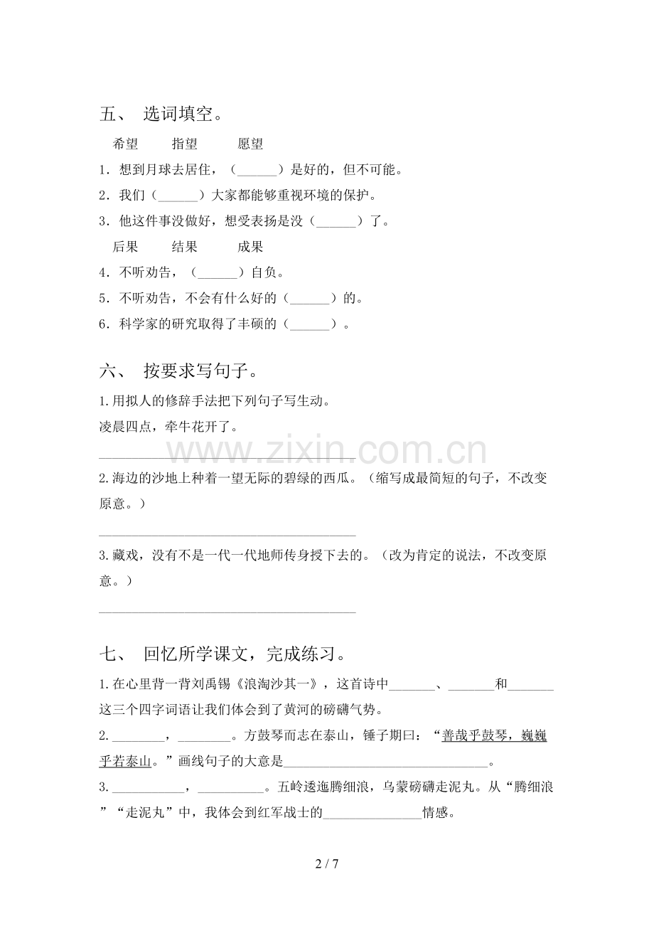 人教部编版六年级语文上册期末测试卷及参考答案.doc_第2页