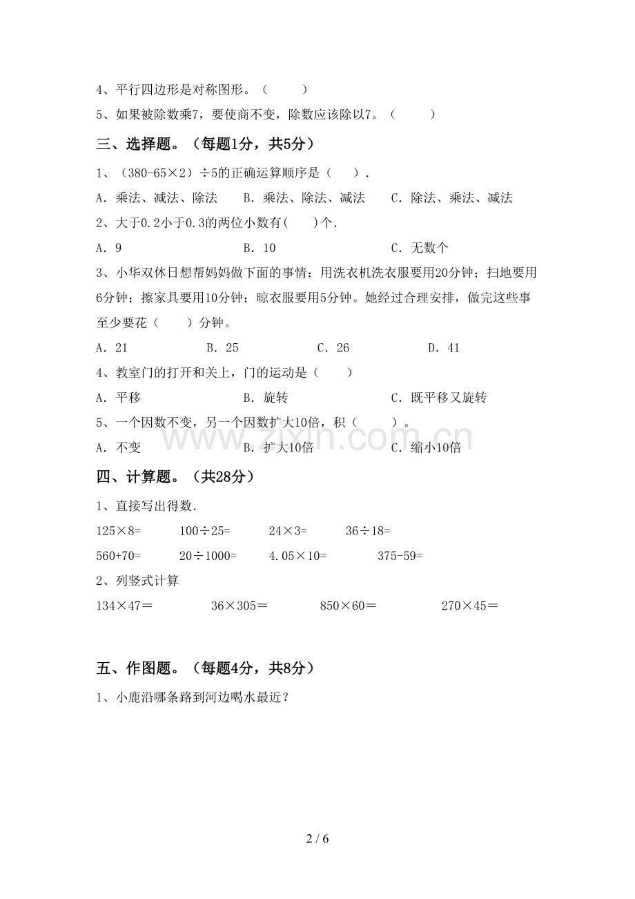 部编版四年级数学下册期末考试题(1套).doc_第2页