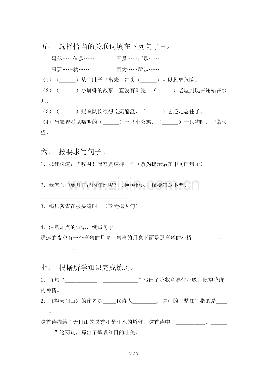三年级语文上册期末试卷及答案【】.doc_第2页