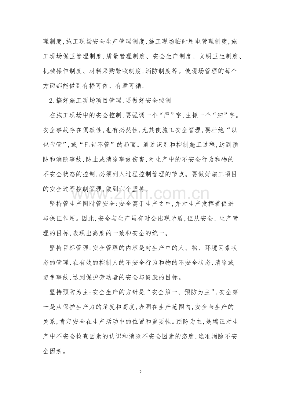 厂管理制度严格吗(15篇).docx_第2页