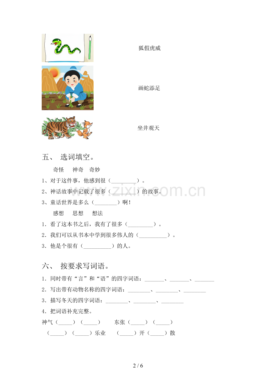 部编人教版二年级语文上册期末考试.doc_第2页