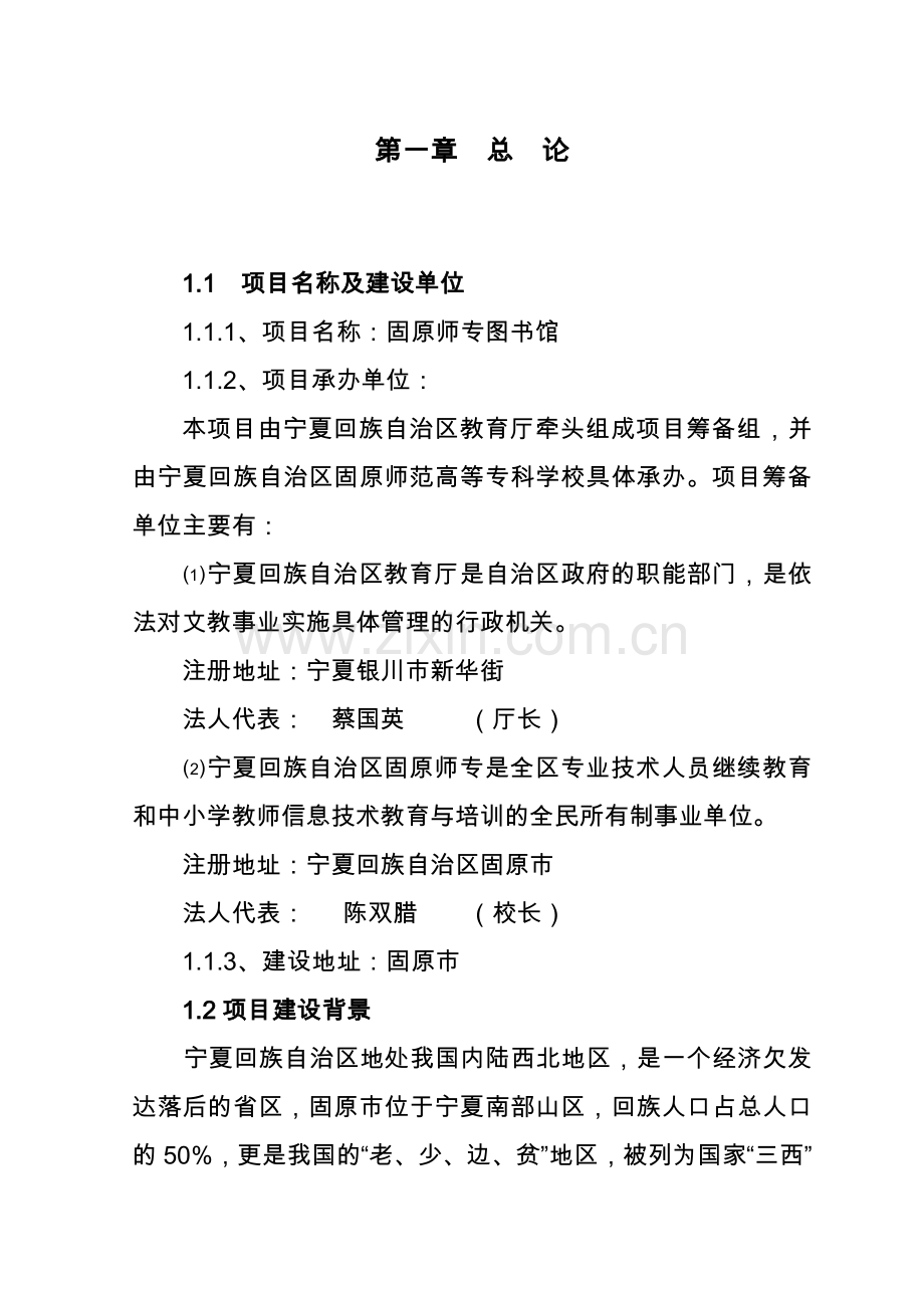 固原师专图馆项目可行性分析报告.doc_第1页