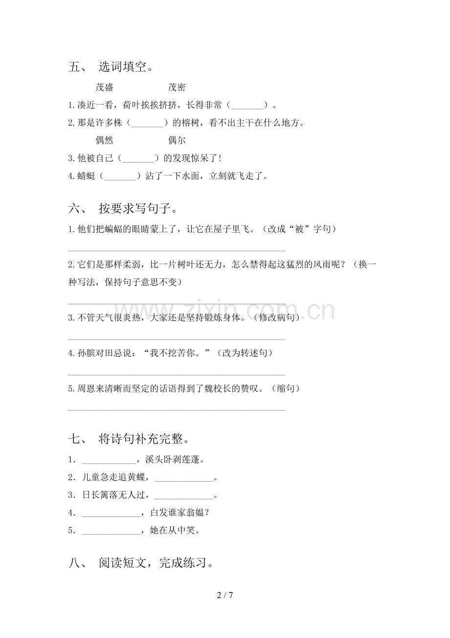 人教部编版四年级语文上册期末测试卷(审定版).doc_第2页