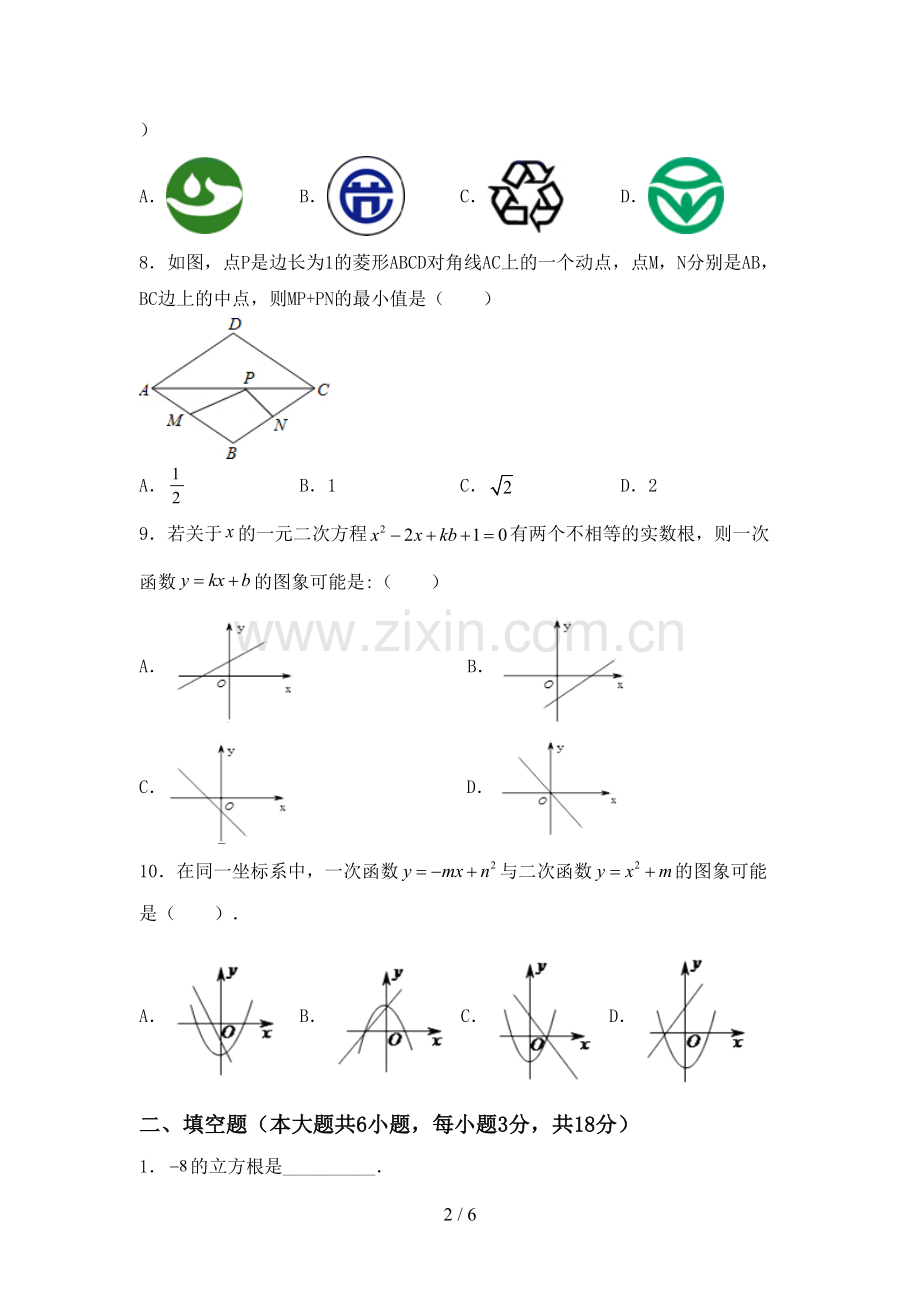 2022-2023年人教版九年级数学下册期中考试题加答案.doc_第2页