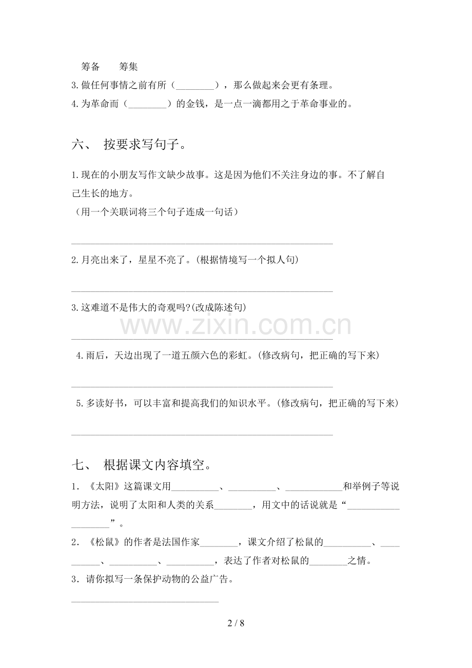 2023年人教版五年级语文上册期末考试题及答案【汇编】.doc_第2页
