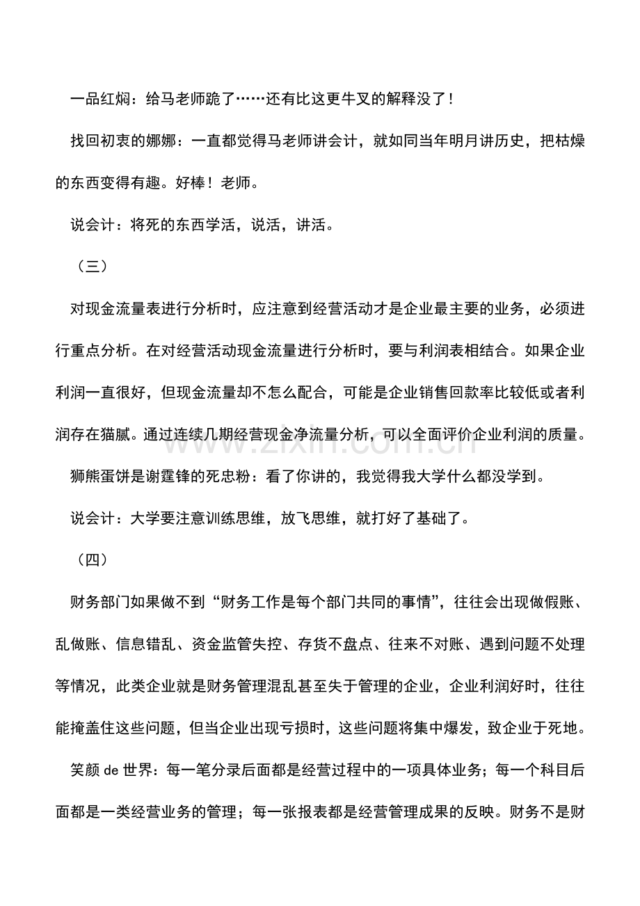 会计实务：企业是否存在财务危机-其实可以很简单地进行判断!.doc_第2页