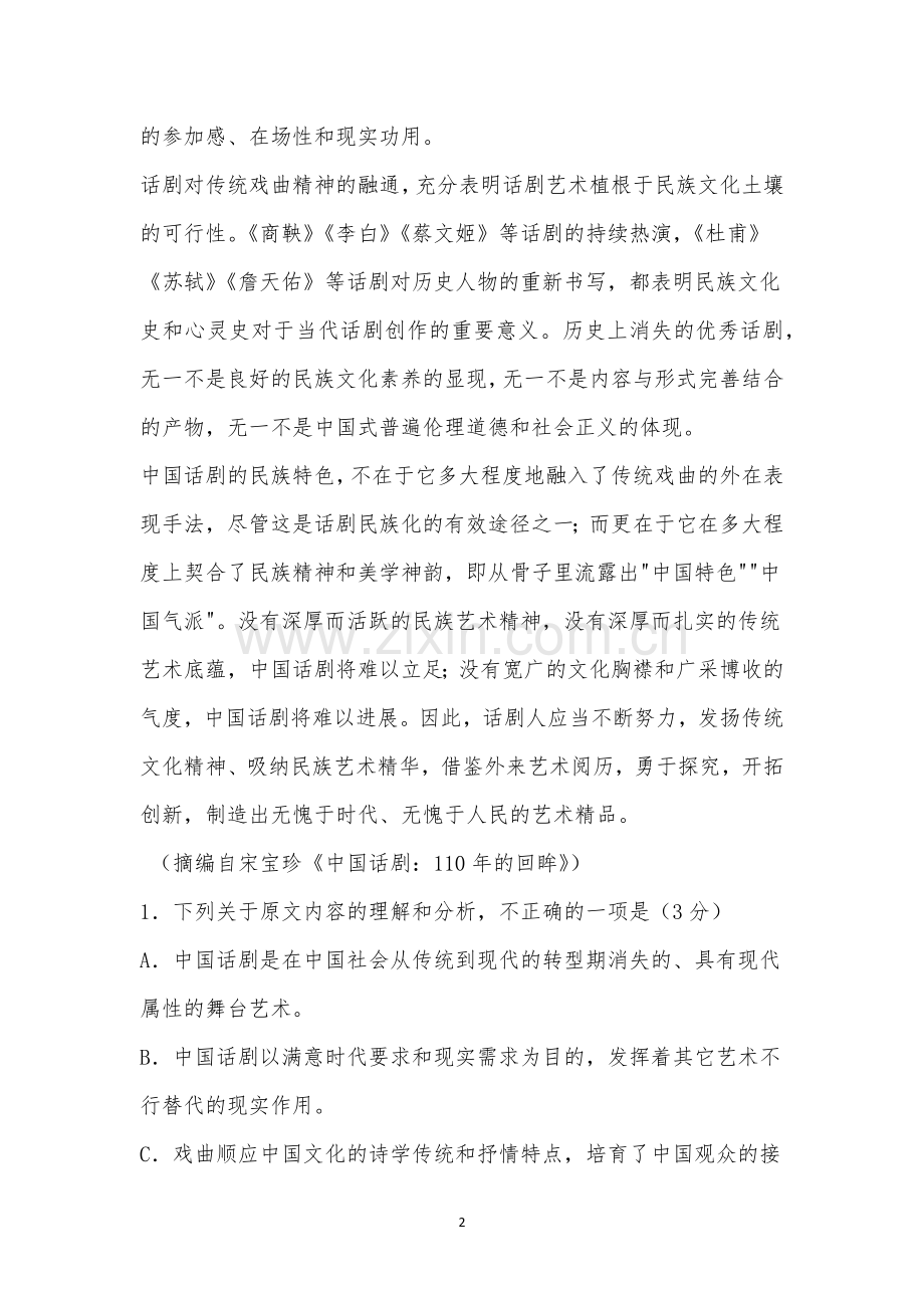 《中国话剧：110年的回眸》阅读答案.docx_第2页