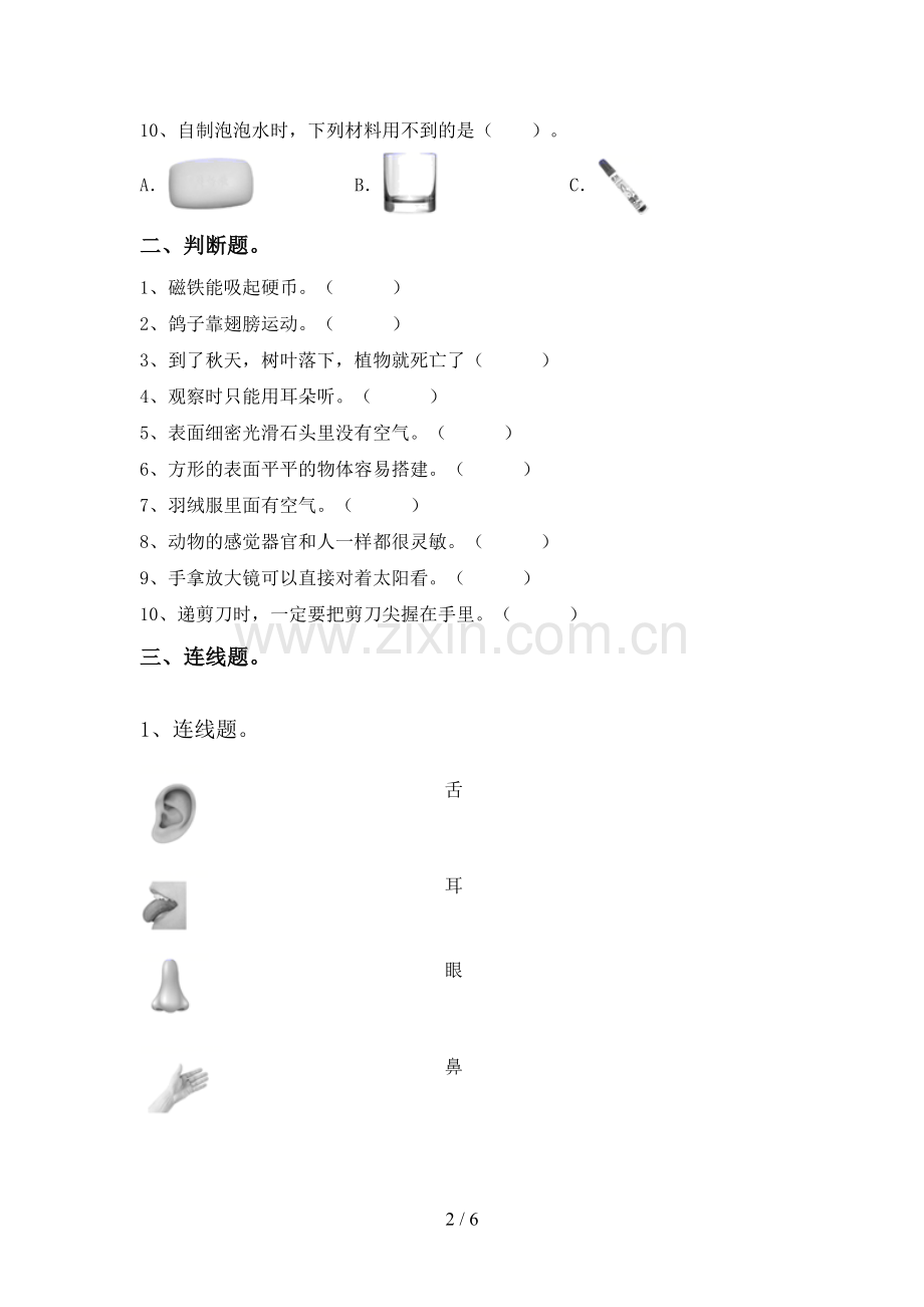 2023年教科版一年级科学下册期中考试卷及答案.doc_第2页