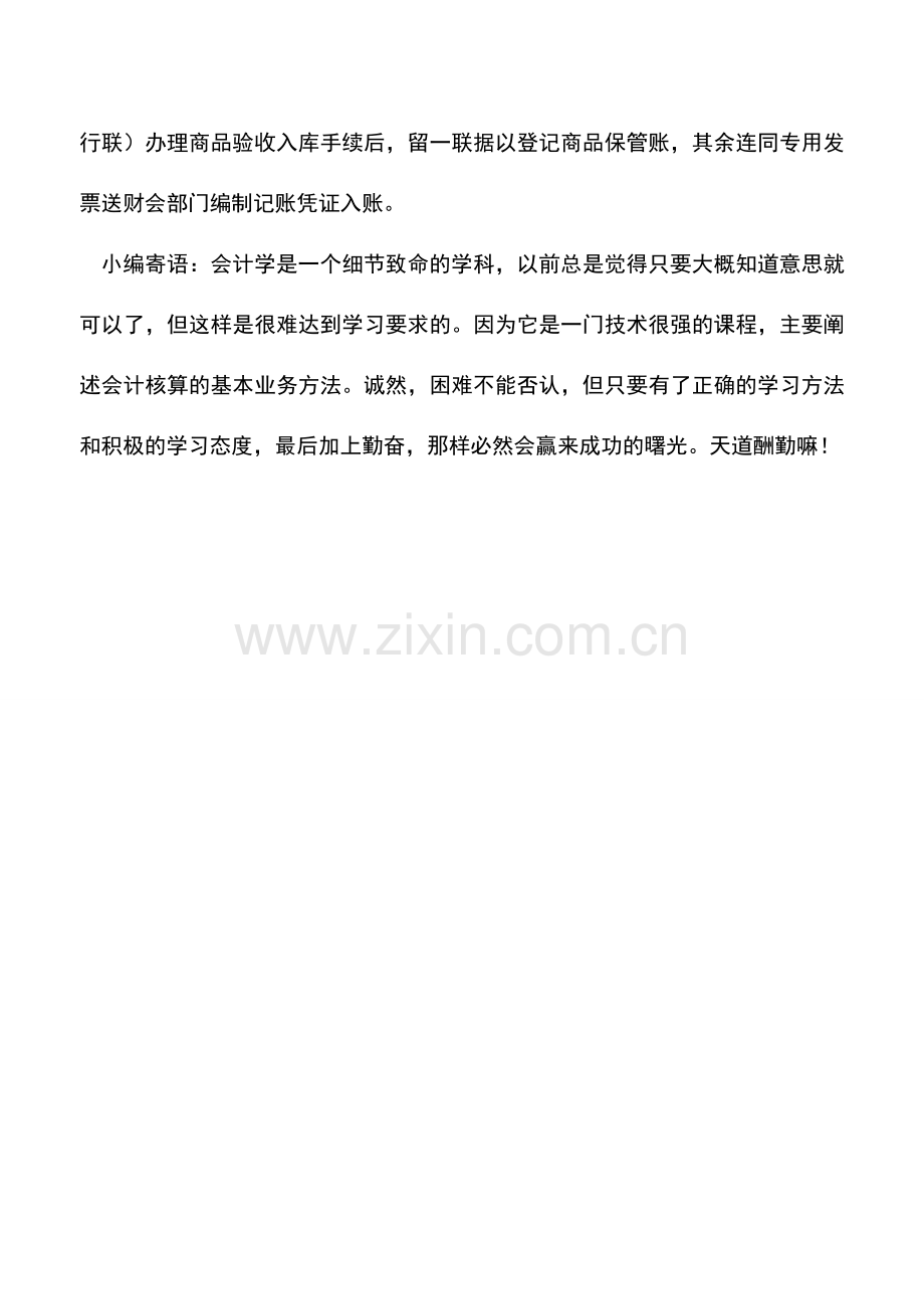 会计实务：商业企业批发商品购进的业务程序.doc_第2页
