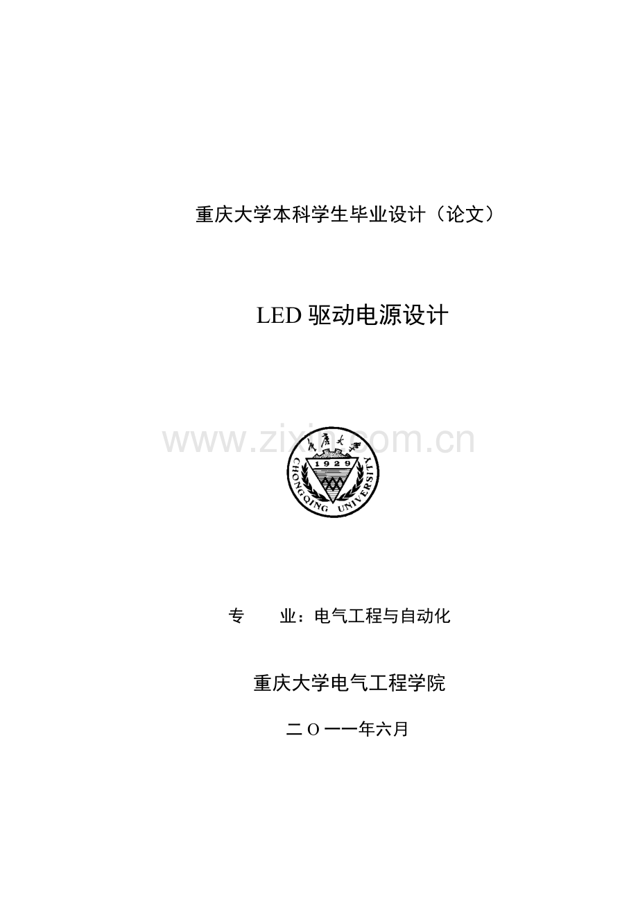 eld驱动电源设计.doc_第1页
