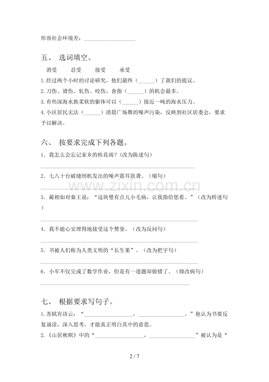 部编版五年级《语文上册》期末试卷(及答案).doc_第2页