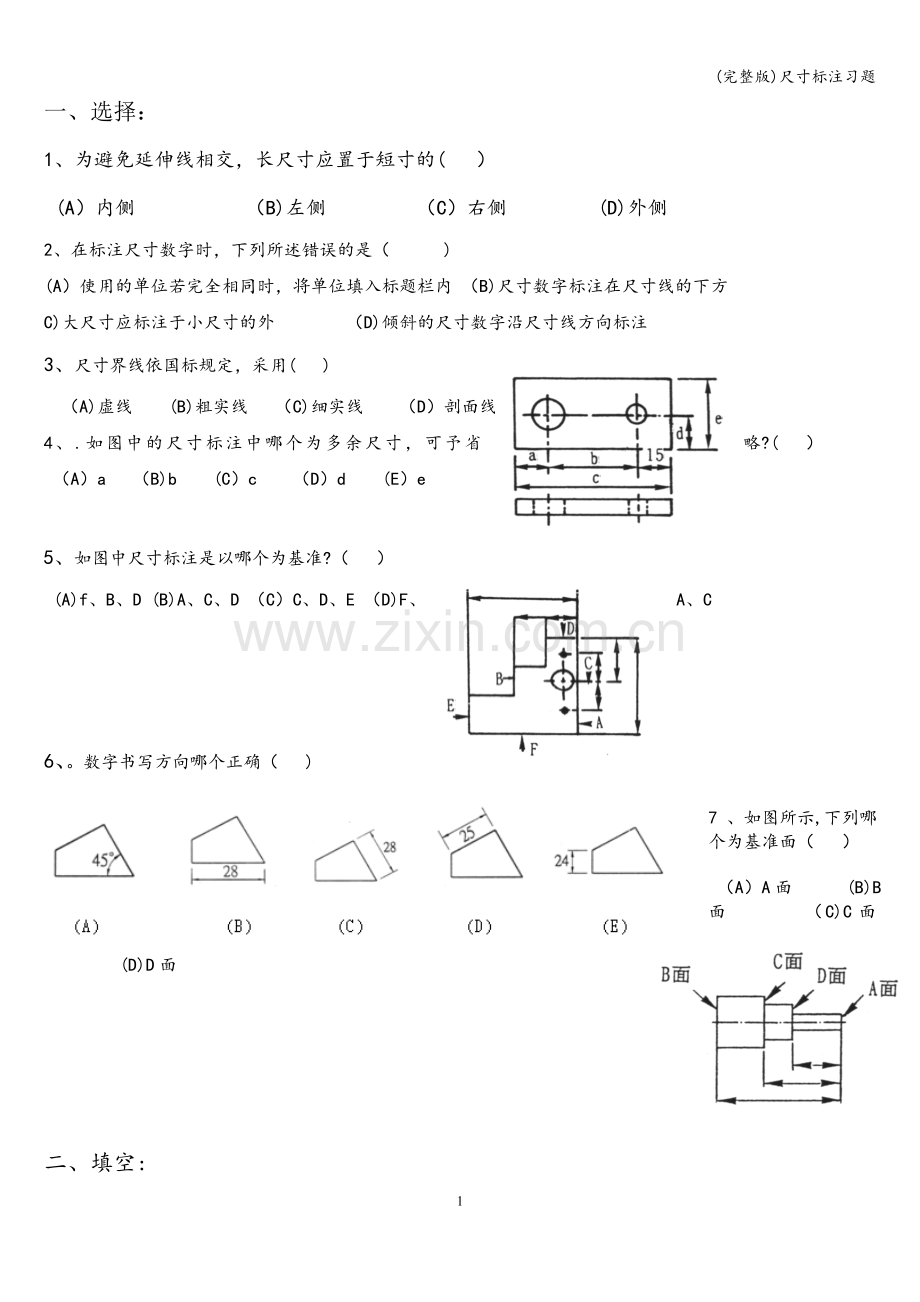 尺寸标注习题.doc_第1页