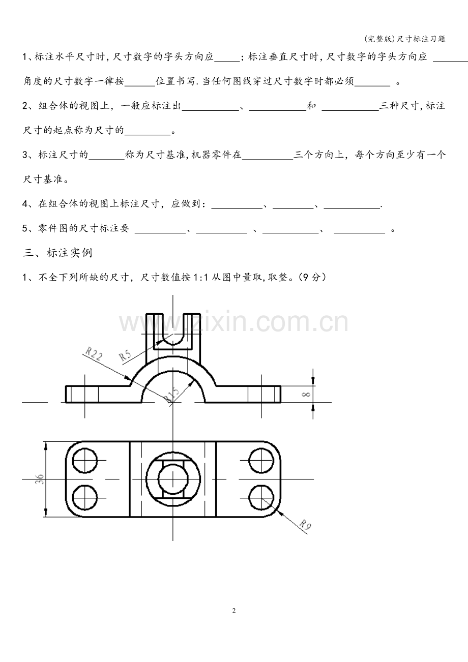 尺寸标注习题.doc_第2页